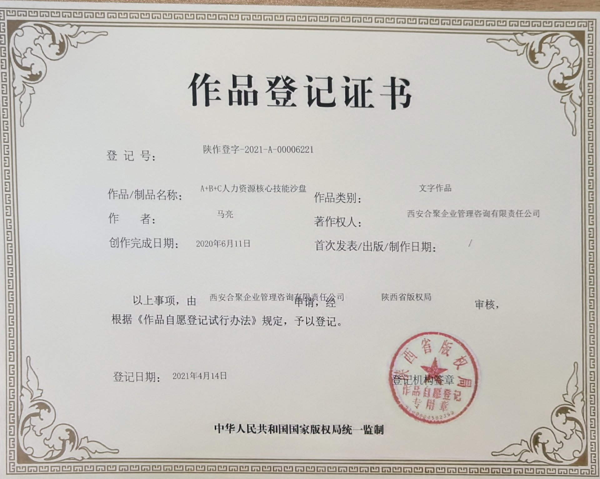 A+B+C人力资源核心技能沙盘