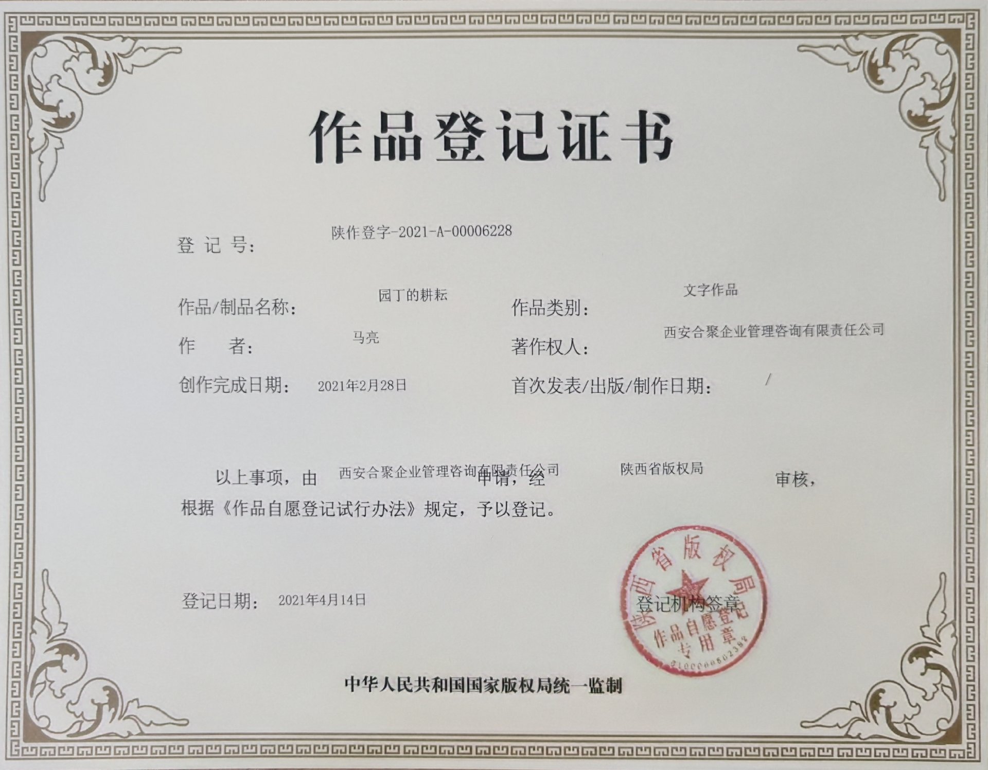 园丁的耕耘