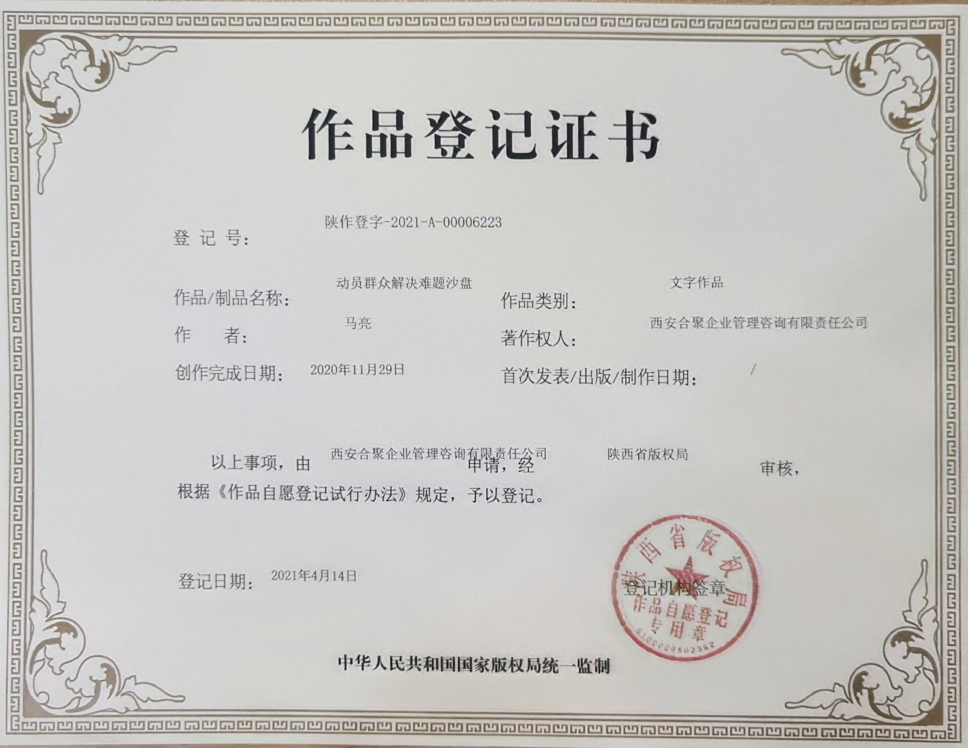 动员群众解决难题