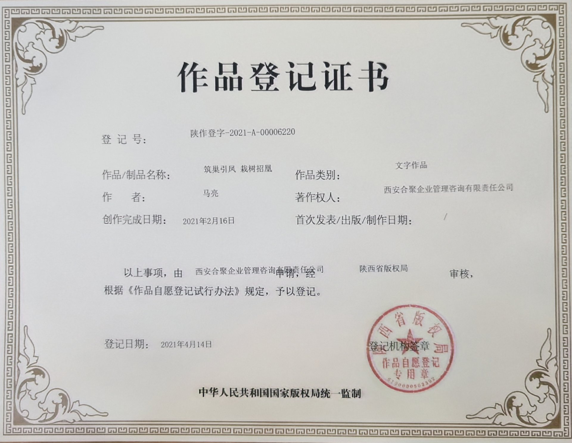 筑巢引凤 栽树招凰