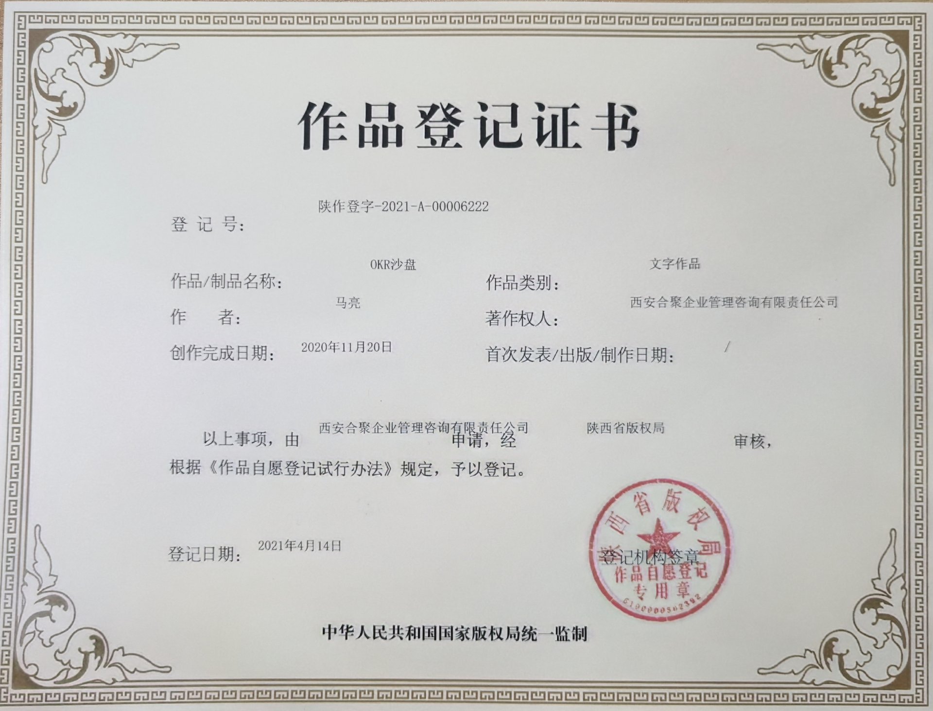 OKR沙盘